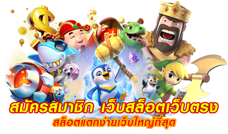 จ่ายดีที่สุด